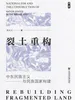 裂土重构：中东民族主义与民族国家构建
