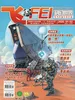 科幻世界·少年版（2026年第1-2期）