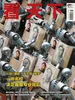 看天下（2026年第7期）
