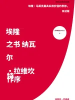 埃隆之书