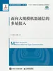 面向大规模机器通信的多址接入
