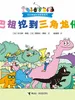 巴巴祖挖到三角龙化石