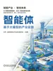 智能体：基于大模型的产业实践