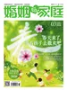 婚姻与家庭（半月刊 2026年3·下）