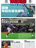 体坛周报（2026年第11期）