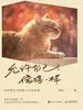 允许自己，像猫一样