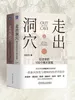 走出洞穴：经济学的100个伟大发现