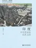 印度：不可思议的孔雀之国