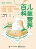 儿童营养百科