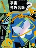 宇宙是巧合吗？如何轻松理解熵、三体及更多随机性问题