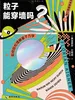 粒子能穿墙吗？如何轻松理解量子力学