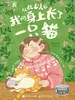 从此以后我的身上长了一只猫