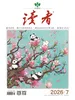 读者（2026年第7期）