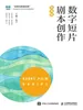 数字短片剧本创作（微课版）