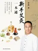 新手艾灸一本通