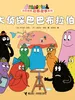 大侦探巴巴布拉伯