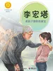 李宏塔：老房子里的传家宝