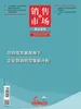 销售与市场（2025年10月·中）