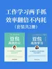 工作学习两手抓，效率翻倍不内耗！（套装共2册）