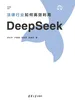 法律行业如何高效利用DeepSeek