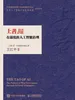 上善AI：有温度的人工智能治理
