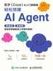 扣子（Coze）从入门到精通：轻松搭建AI Agent
