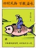 四时风物 万般滋味