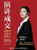 演讲成交：逻辑力、运营力、变现力