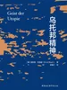 乌托邦精神