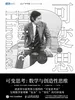 可变思考：数学与创造性思维