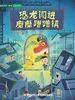 恐龙多多飞系列：恐龙闯进磨磨蹭蹭镇