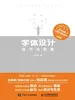 字体设计技巧与创意