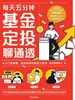 基金定投聊通透