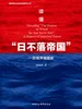 读懂“日不落帝国”：一部海洋强国史