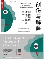 创伤与解离