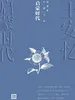 启蒙时代