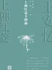 上种红菱下种藕