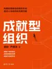 成就型组织