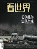 看世界（2026年第6期）