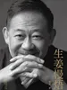 生姜慢焐