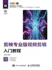 剪映专业版视频剪辑入门教程