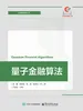 量子金融算法
