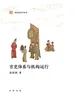 官吏体系与机构运行