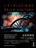 文化的演进