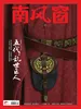 南风窗（2026年第7期）