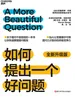 如何提出一个好问题（全新升级版）