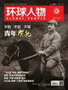 环球人物（2026年第7期）