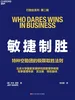 敏捷制胜