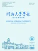 河海大学学报（哲学社会科学版）2025年第4期