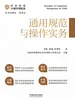 中小企业合规管理精要：通用规范与操作实务